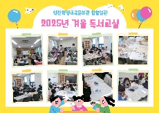 2025년 겨울 독서교실