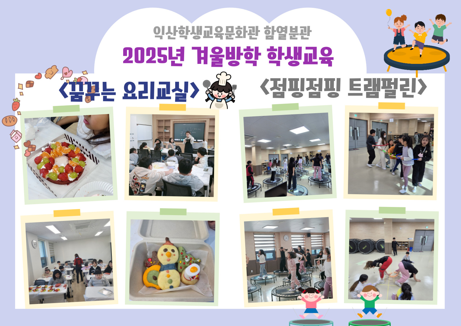 2025년 겨울방학 학생교육