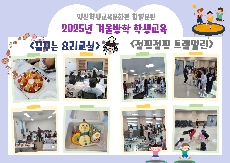 2025년 겨울방학 학생교육
