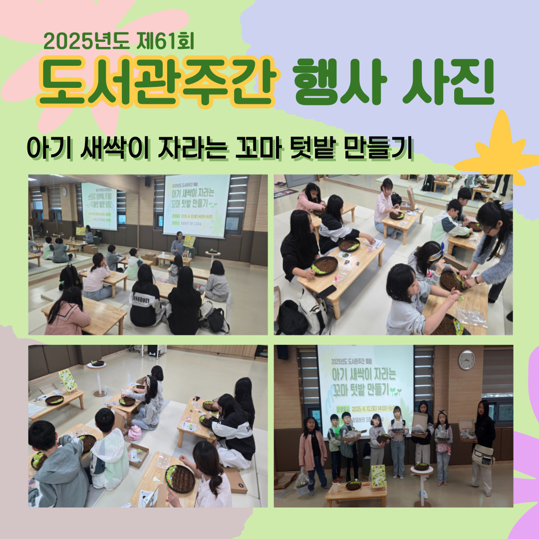 도서관주간 2