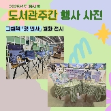 2025년도 제61회 도서관주간 행사