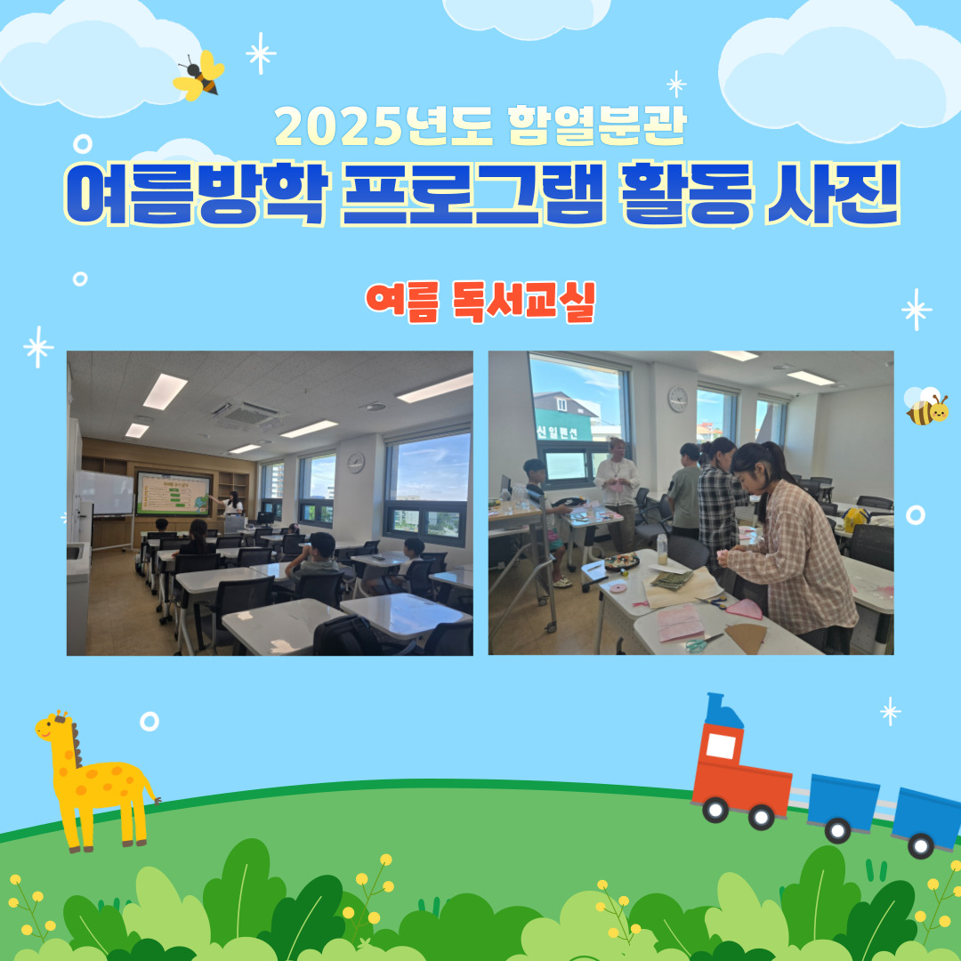 2025년 여름방학 학생교육