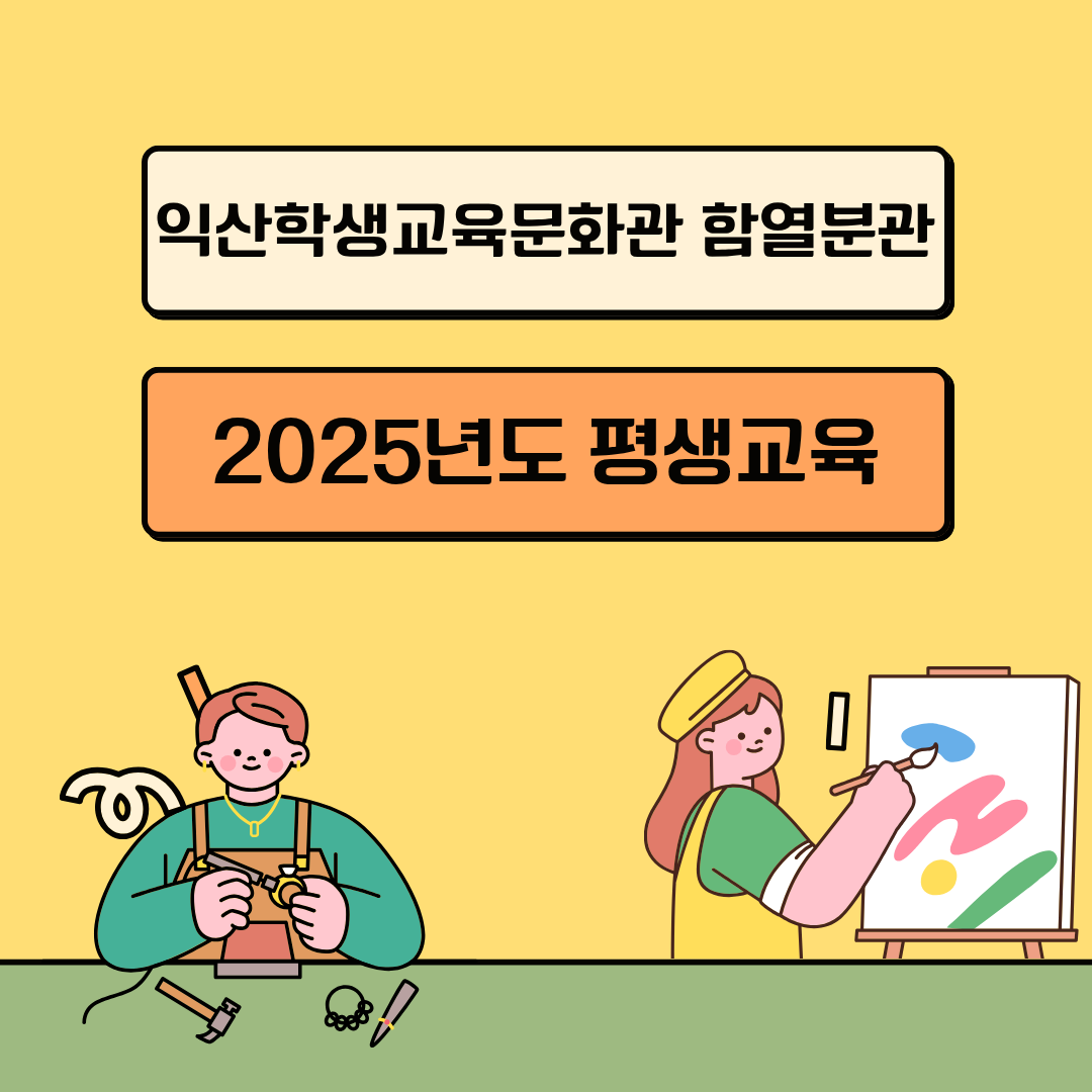 2025년도 평생교육