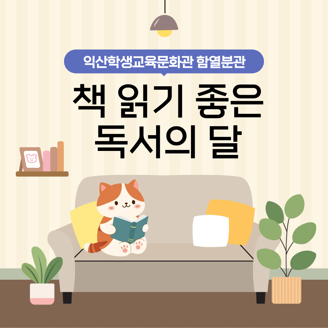 2025년도 책 읽기 좋은 독서의 달