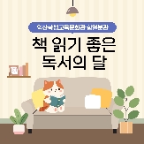 2025년도 책 읽기 좋은 독서의 달