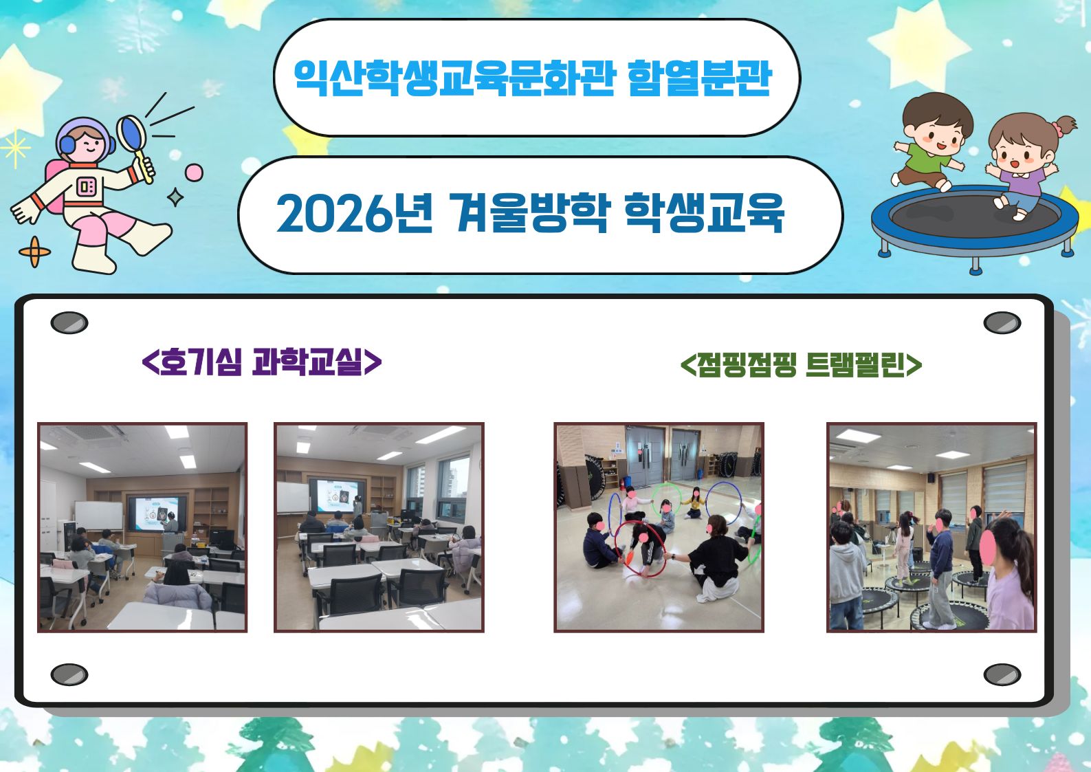 2026년 겨울방학 학생교육