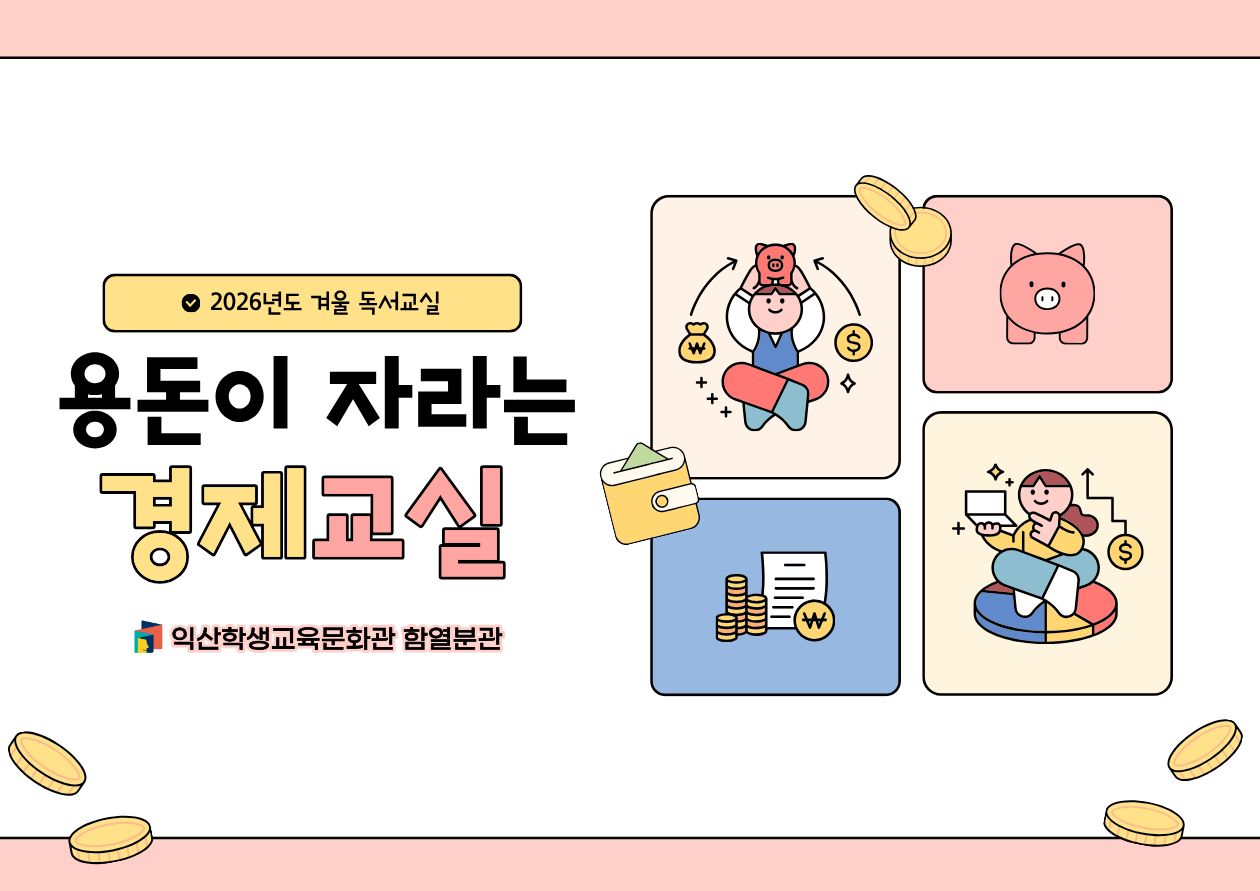 2026년도 겨울 독서교실