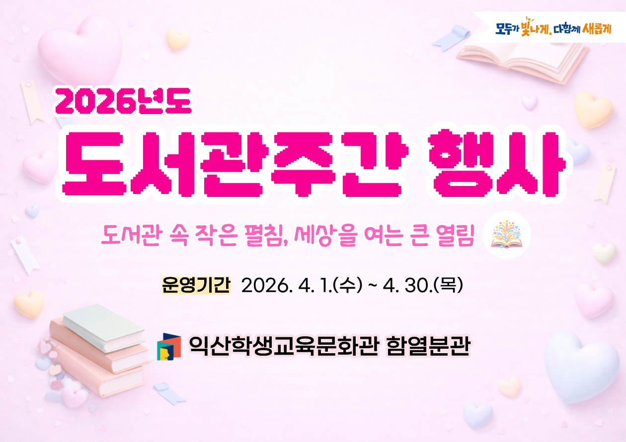 2026년도 도서관주간 행사