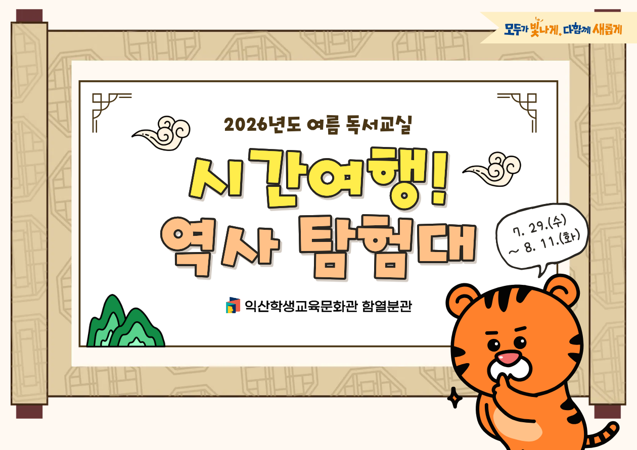 2026년도 여름 독서교실