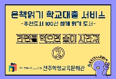 [대출중] 추천도서(초등/3,4학년)