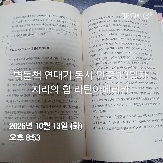 지리의 힘 독서 인증 13일차 