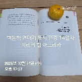 지리의 힘 독서 인증 14일차 