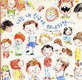 너는 내 친구야, 왜냐하면