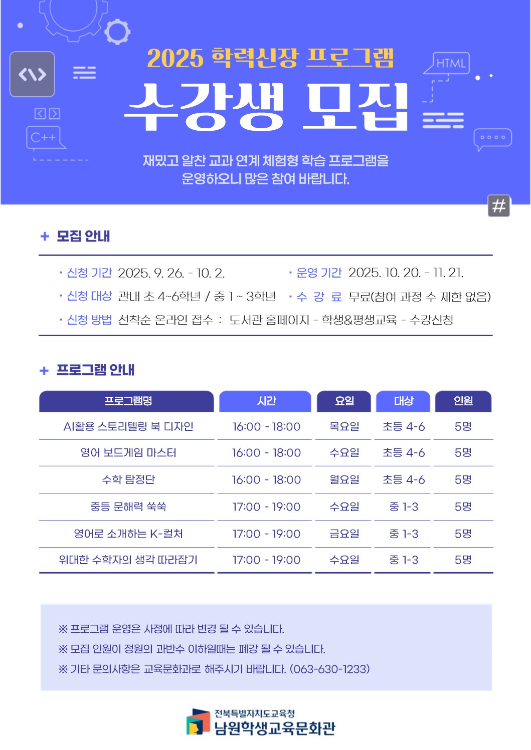 학력신장 프로그램 수강생 모집