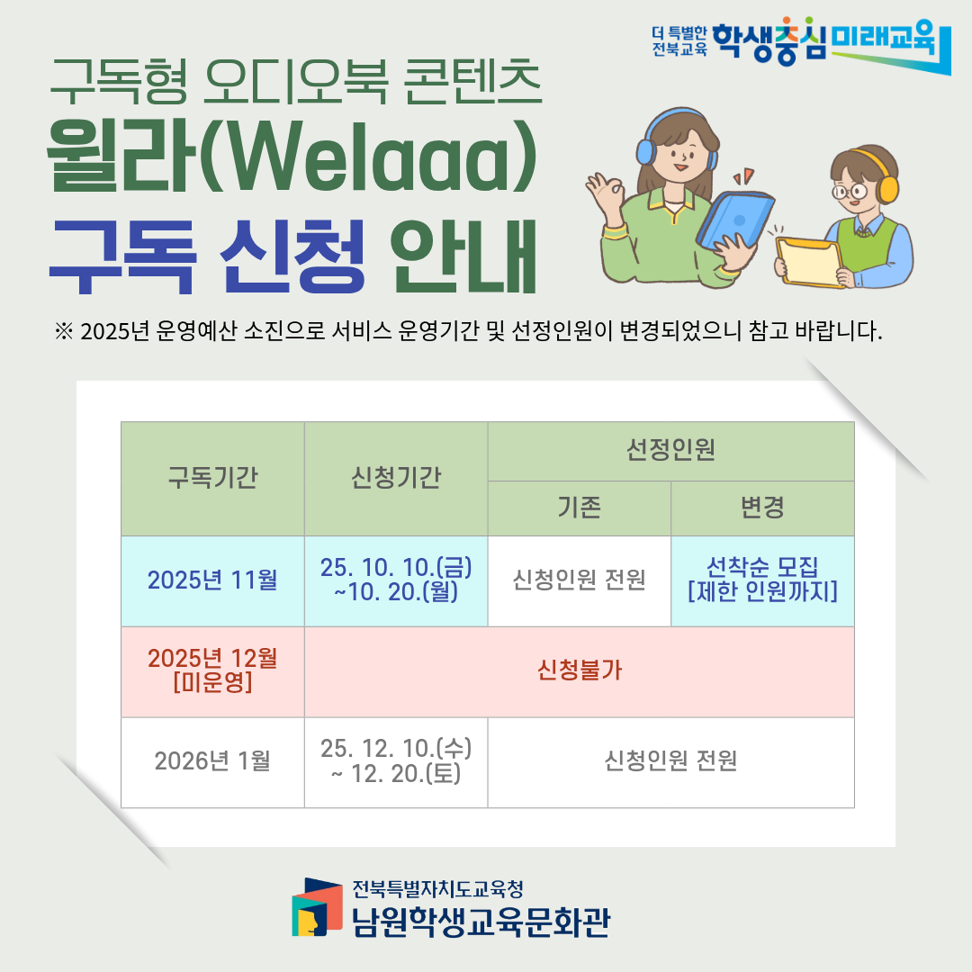 윌라 구독 신청 안내