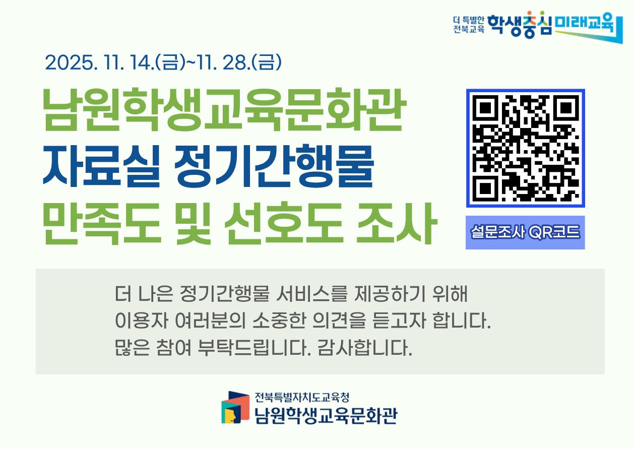정기간행물 만족도 및 선호도 조사