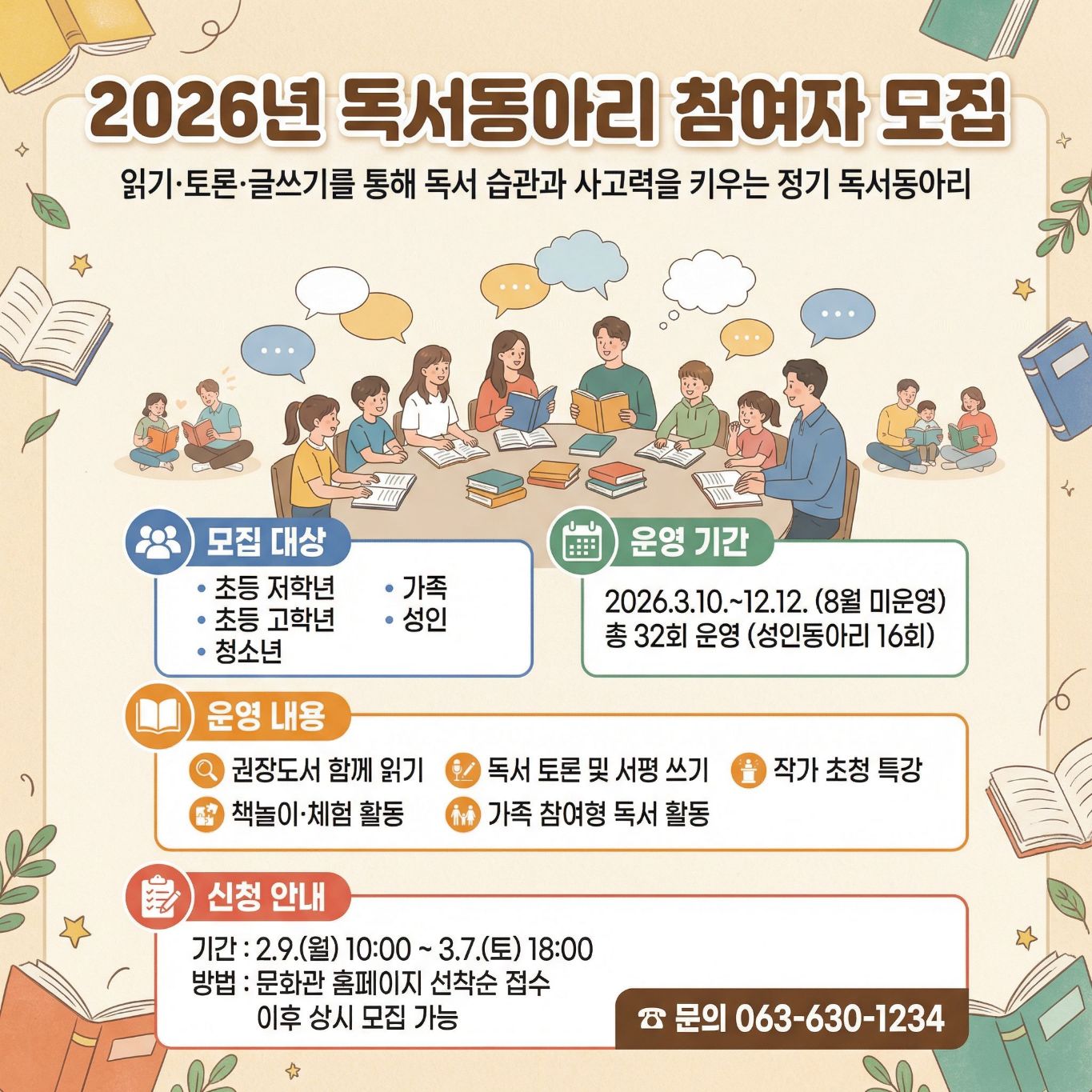 독서동아리 참여자 모집 안내