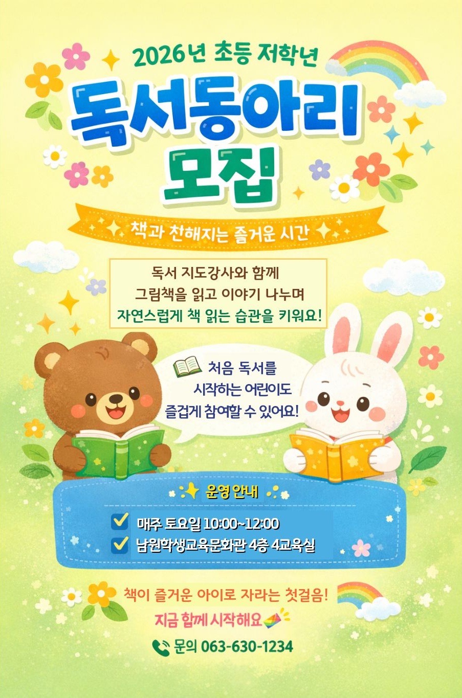 저학년 독서동아리 모집