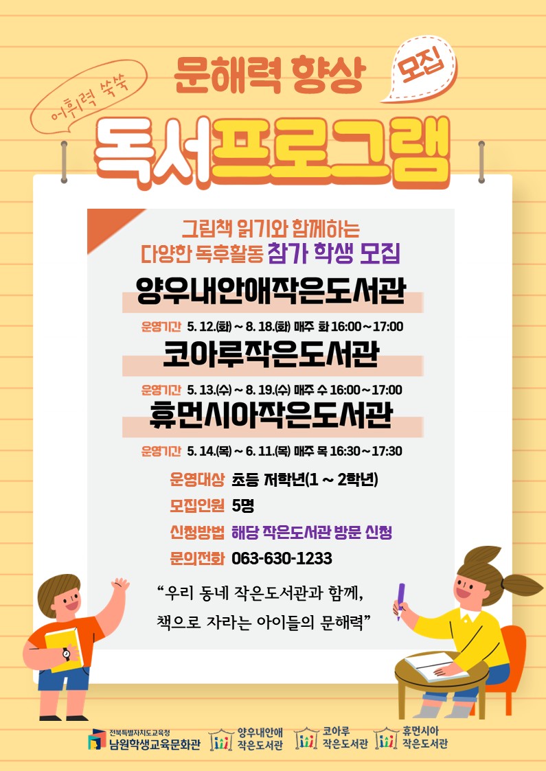 그림책으로 문해력UP! 참가 학생 모집