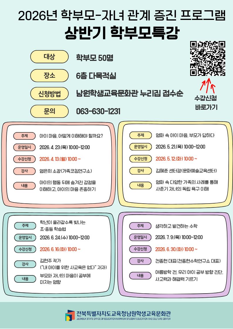 상반기 학부모특강