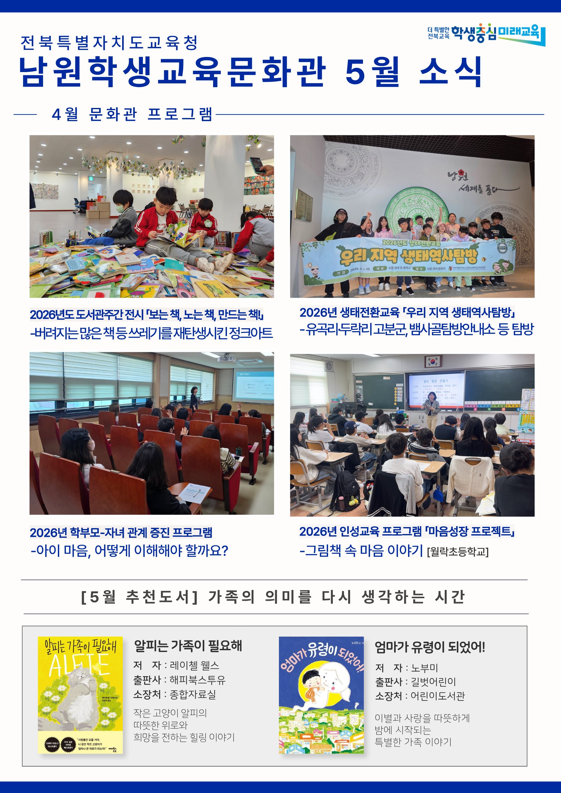 남원학생교육문화관 5월 소식 안내
