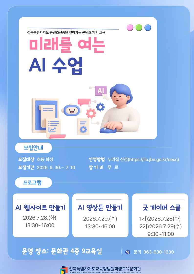 미래를여는 AI수업