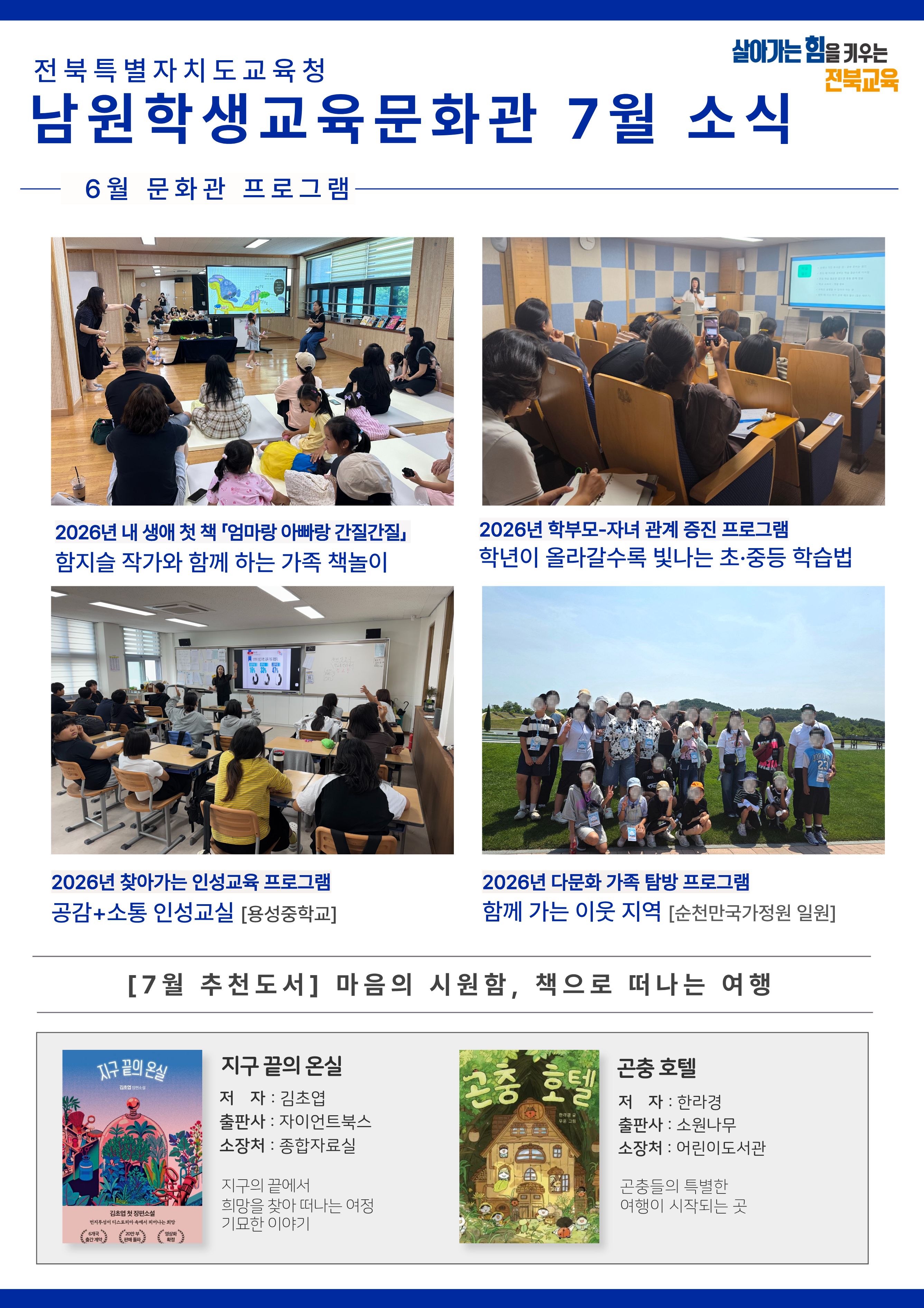 7월 소식지