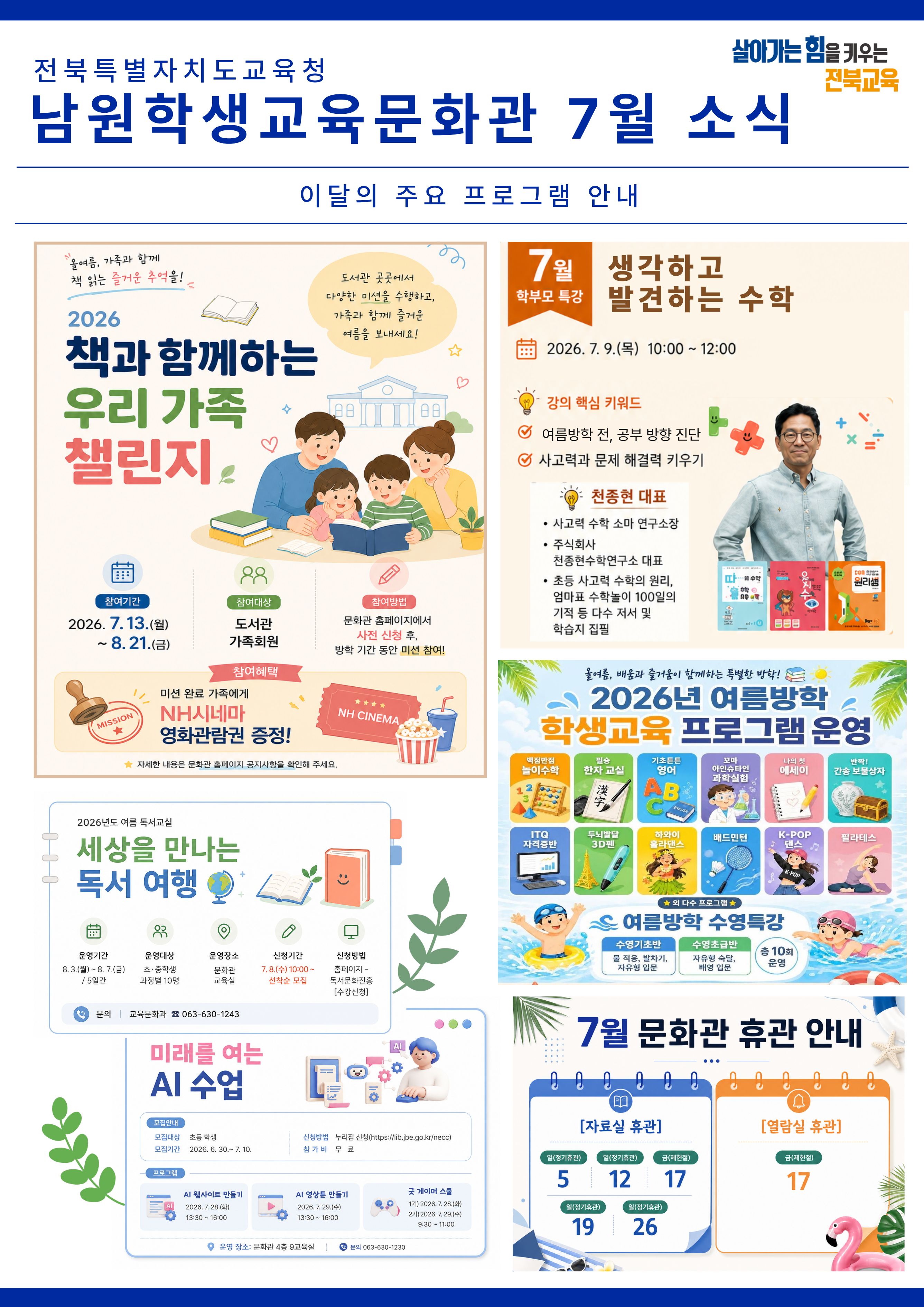 7월 소식