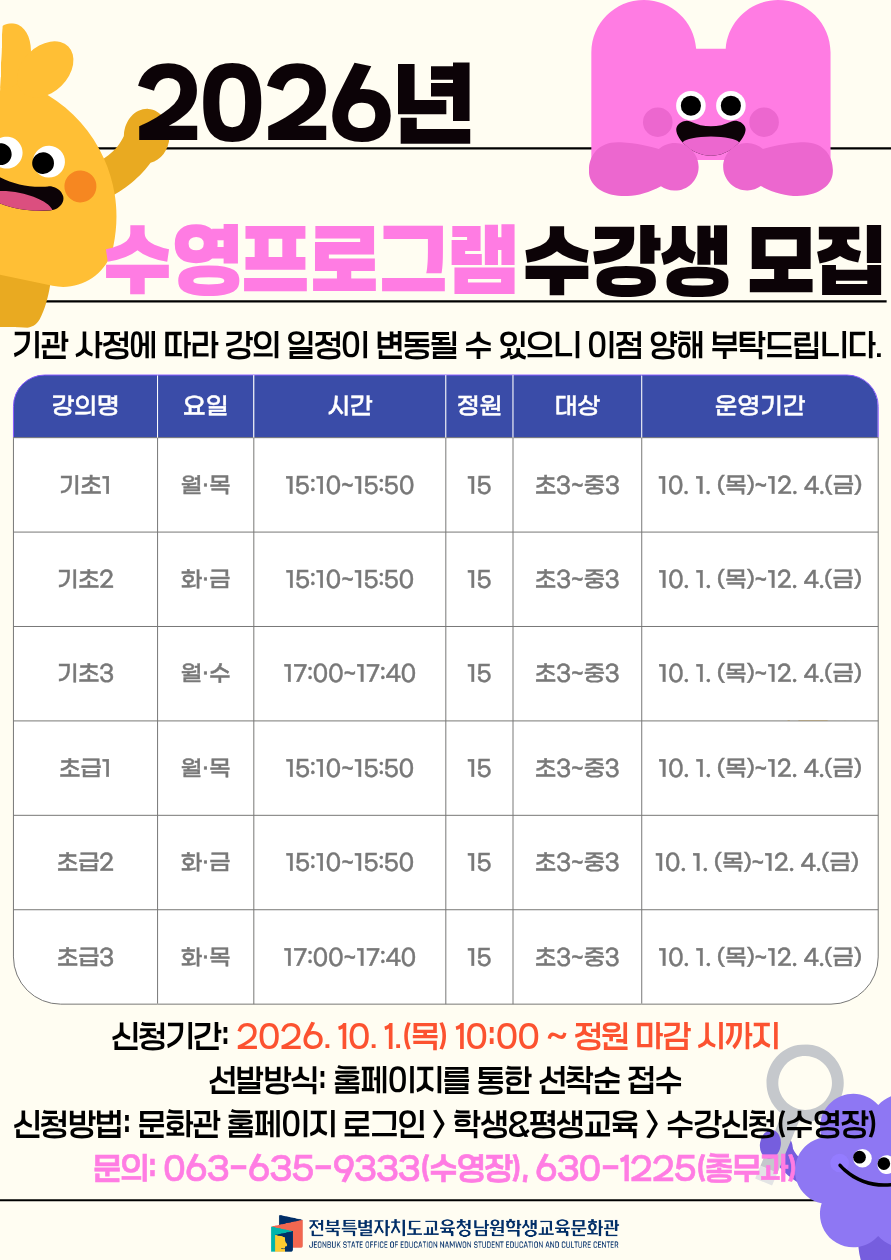 2026년 수영프로그램 수강생 모집 안내