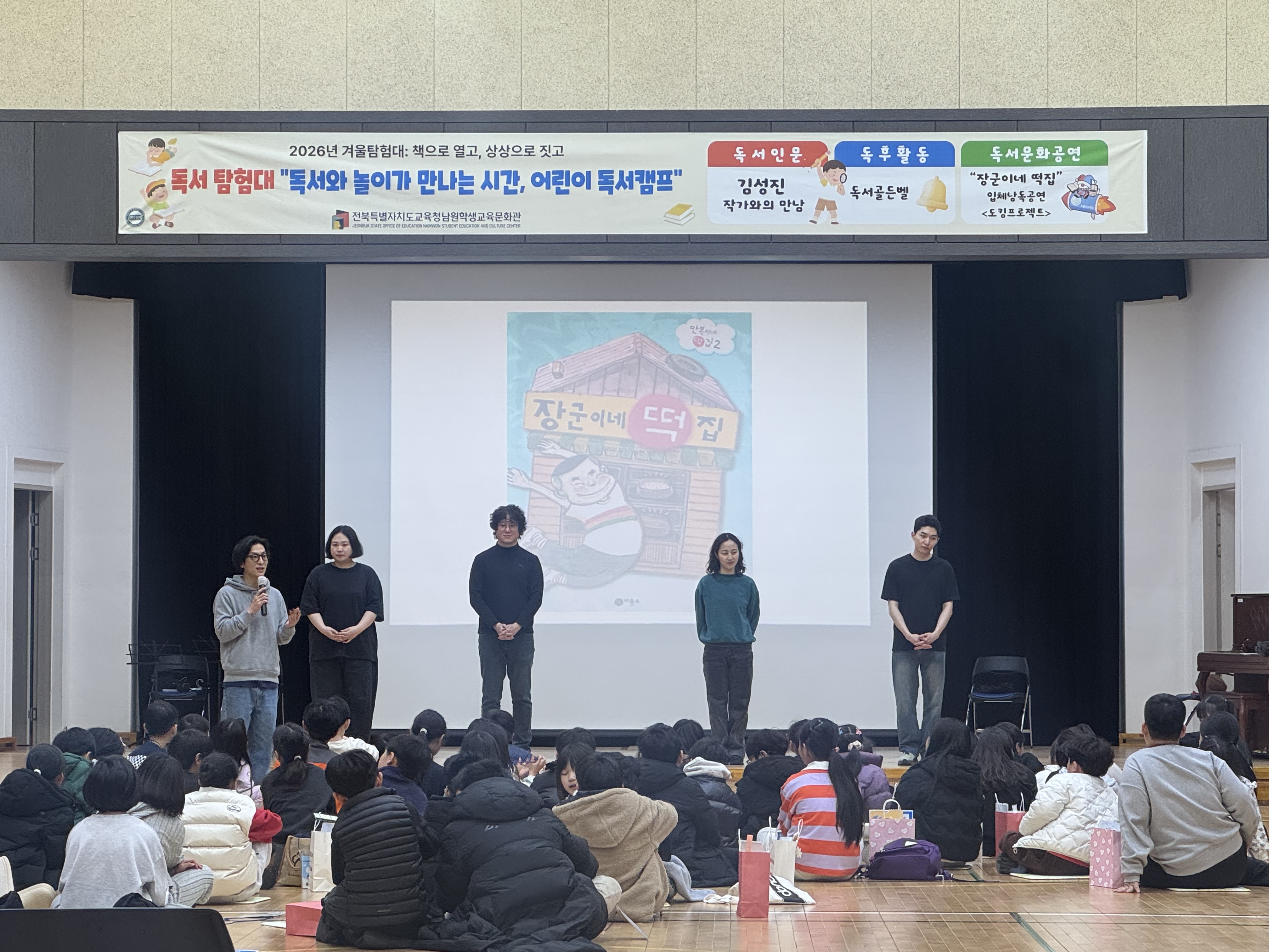 어린이 독서캠프 활동 사진