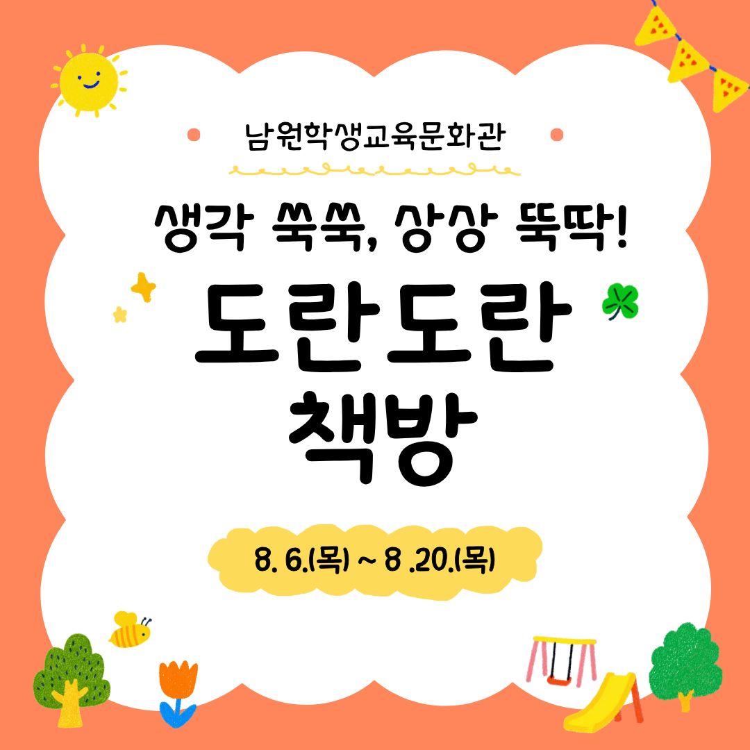 2026년 도란도란 책방 운영