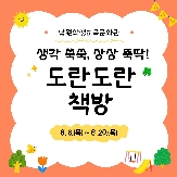 2026년 도란도란 책방 운영