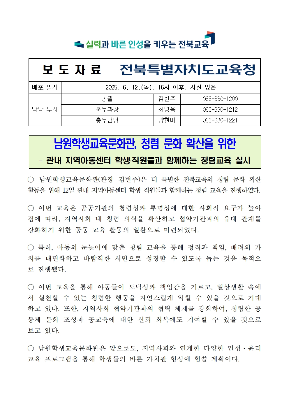 청렴교육