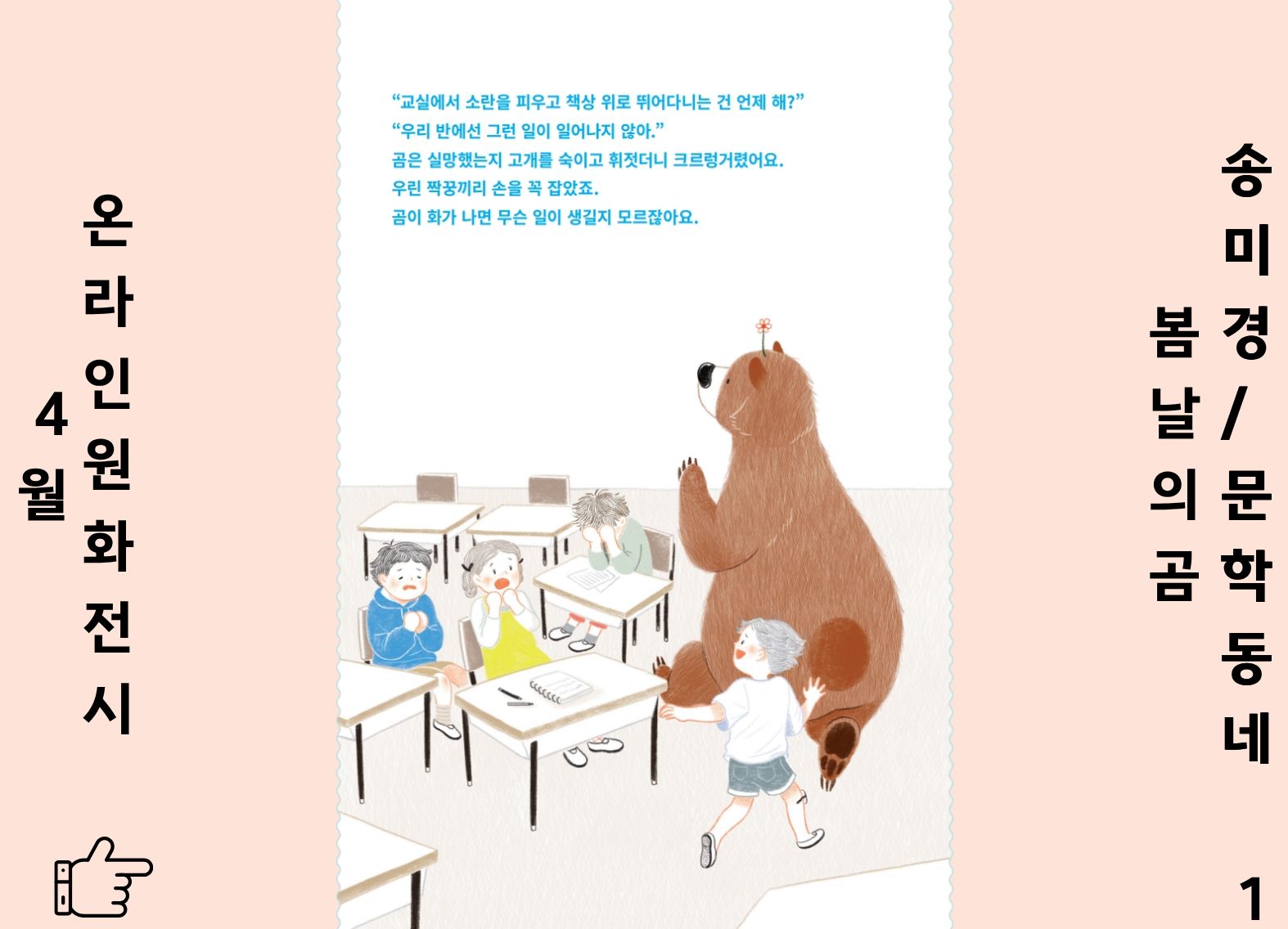 봄날의 곰1