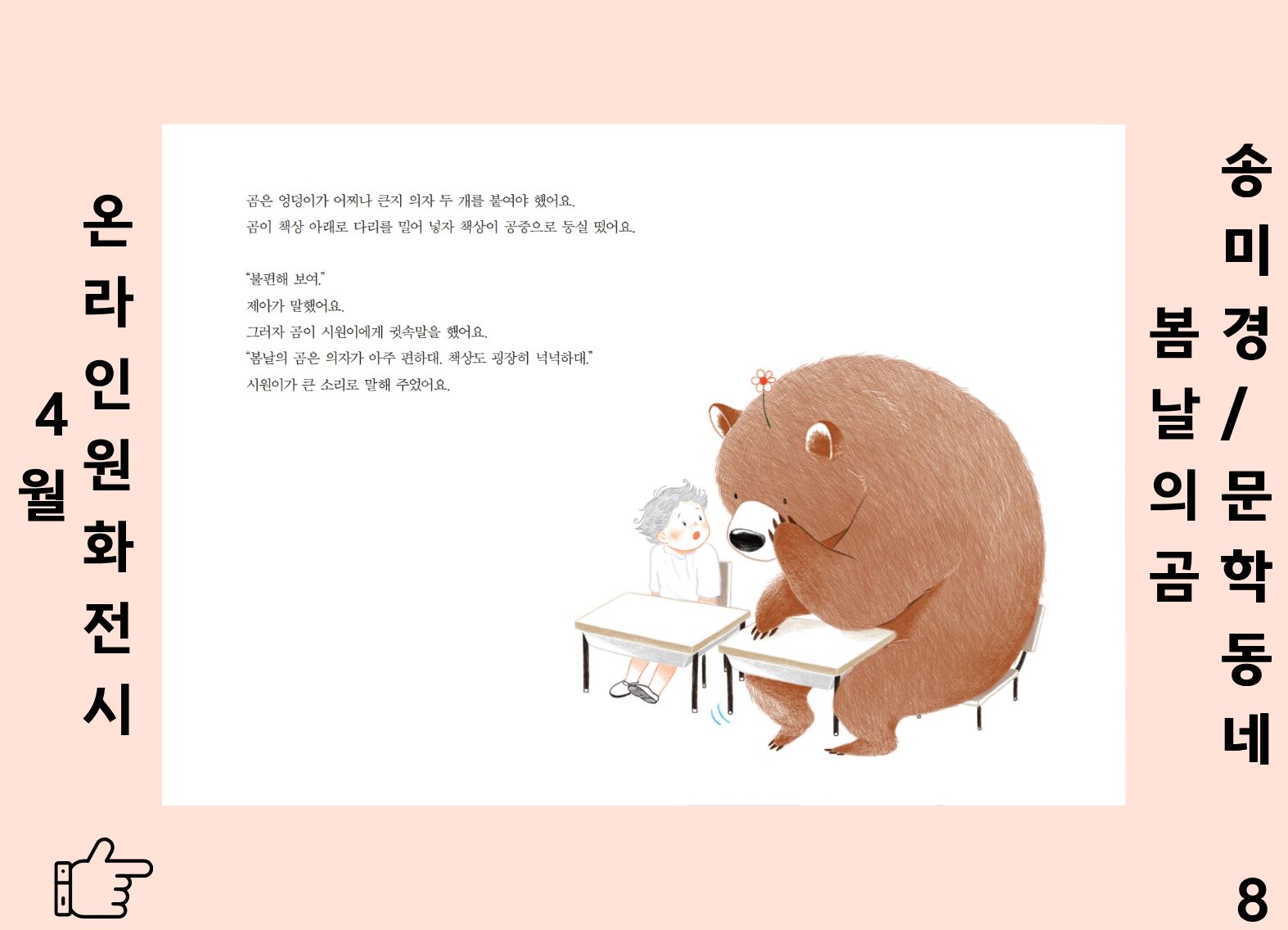 봄날의 곰 8