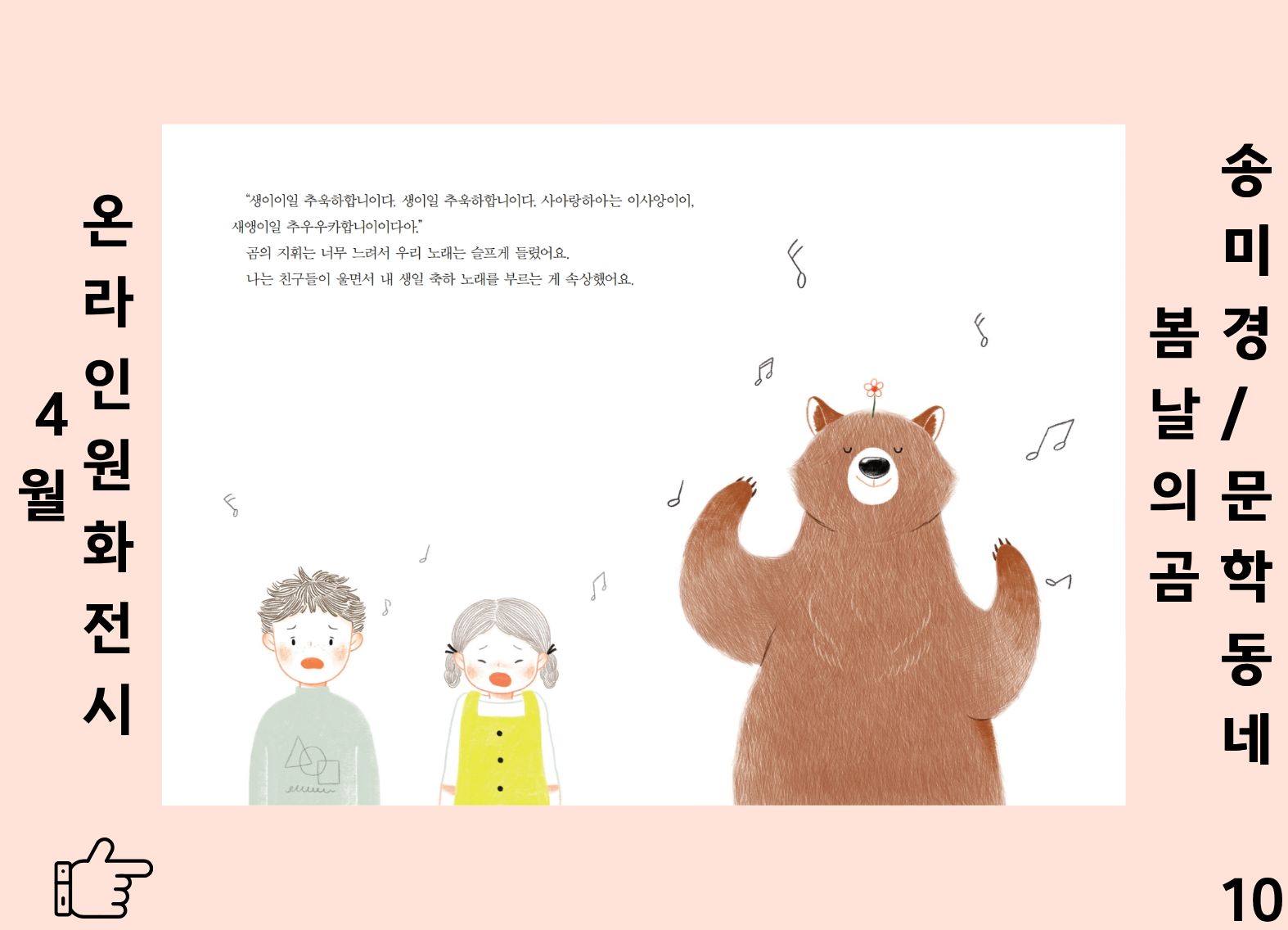 봄날의 곰 10