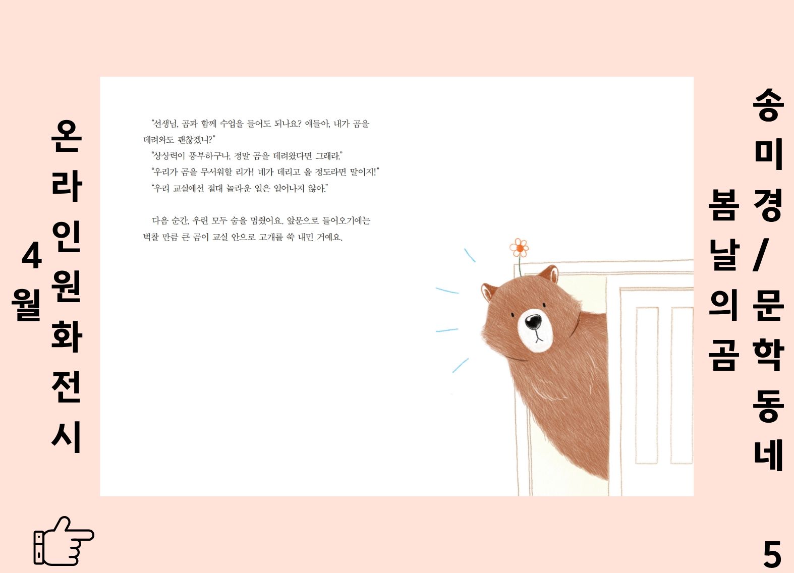 봄날의 곰 5