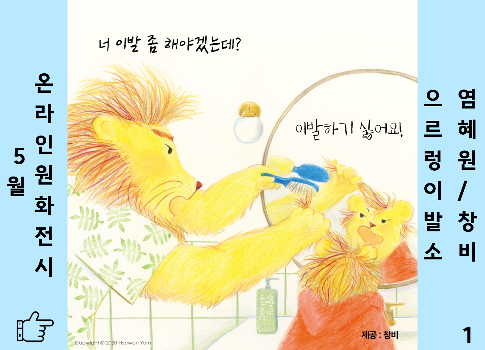 으르렁 이발소 1