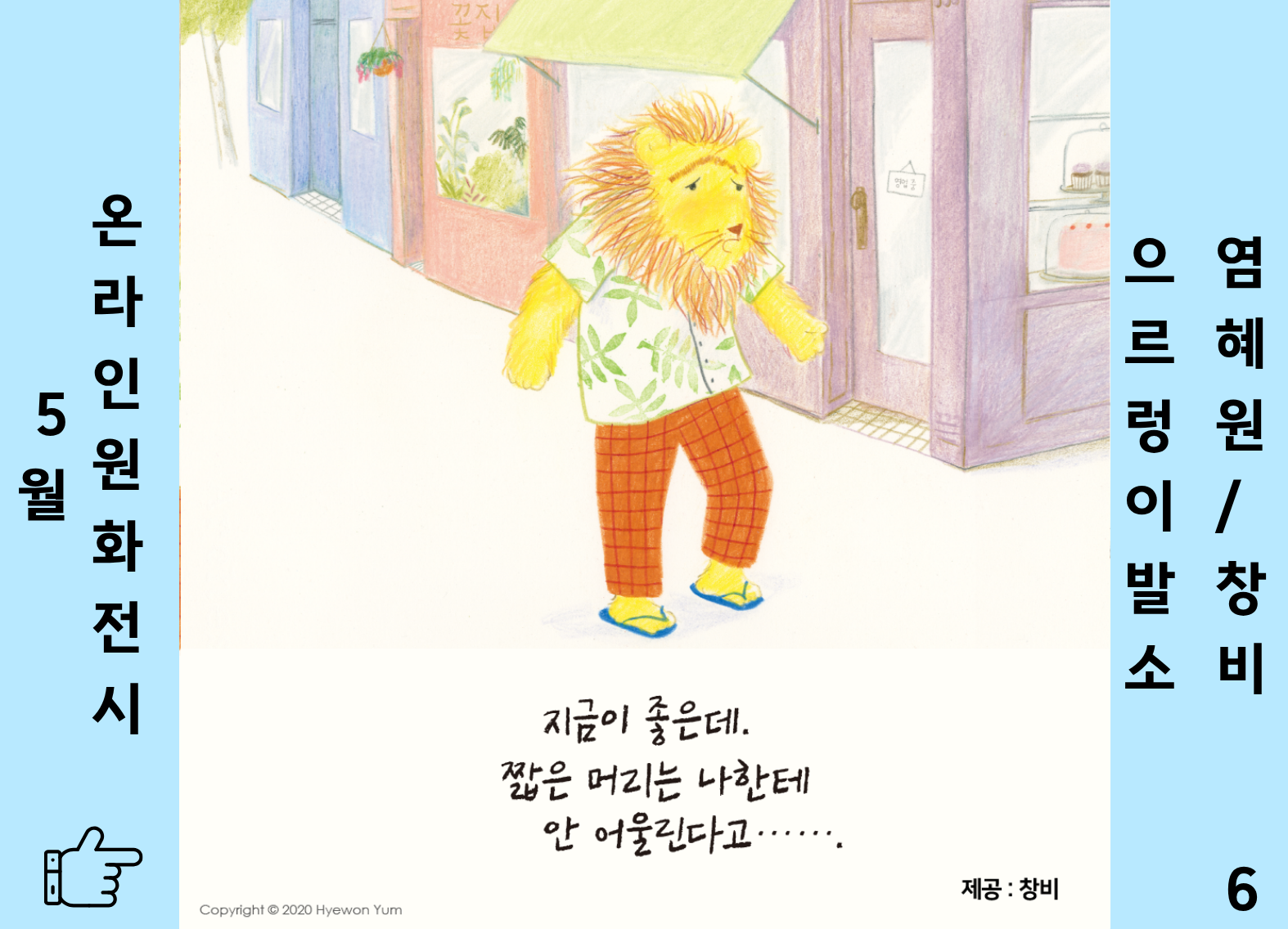 으르렁 이발소 6