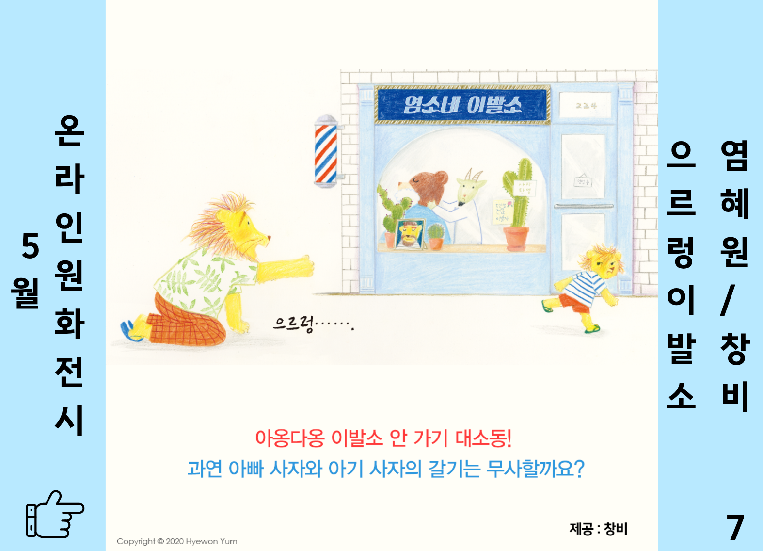 으르렁 이발소 7