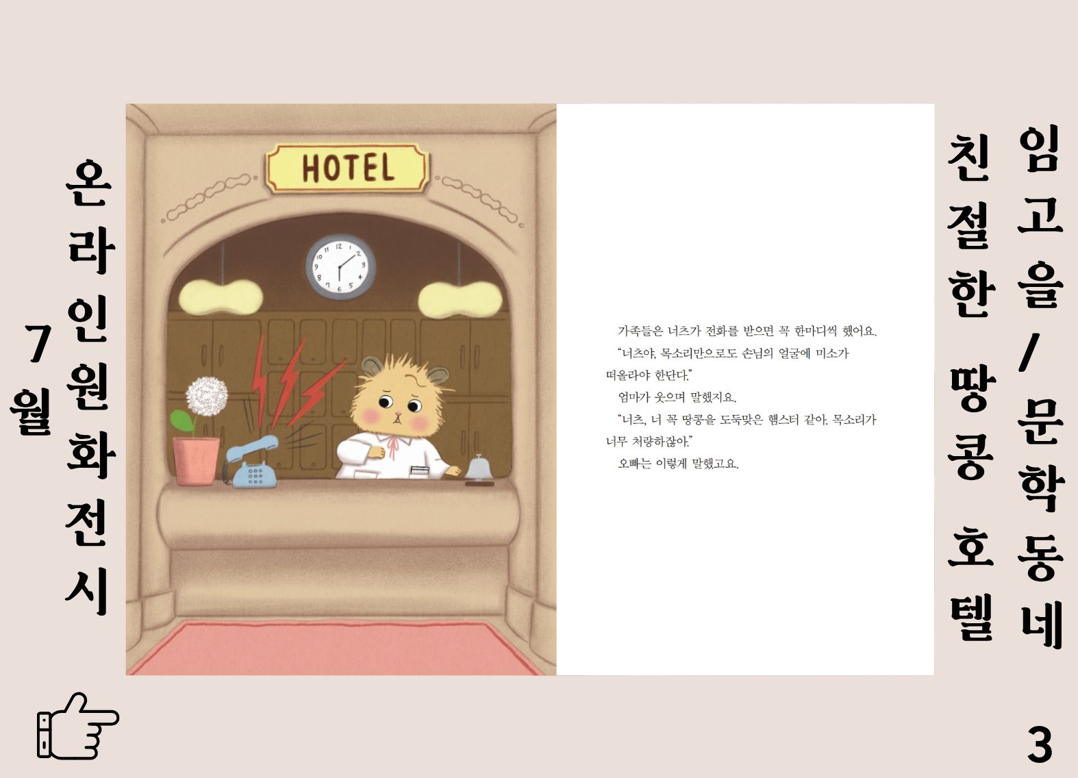 친절한 땅콩호텔 3