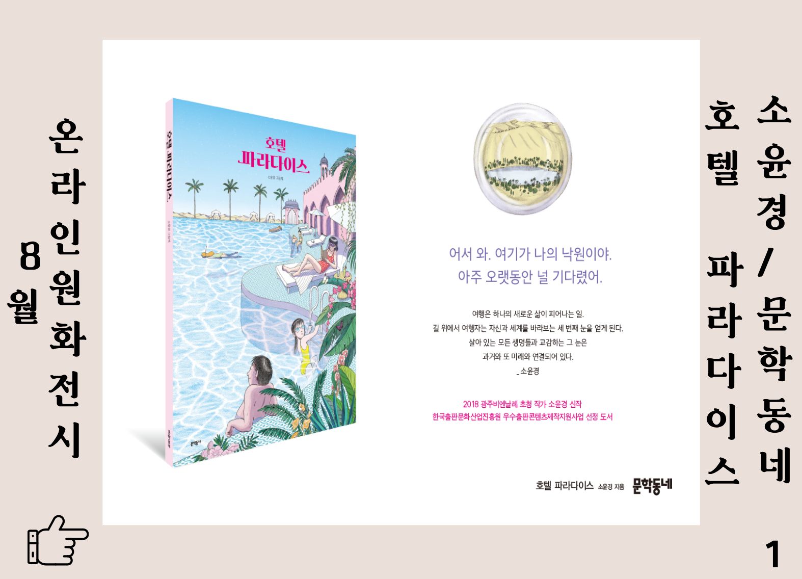 호텔 파라다이스 1