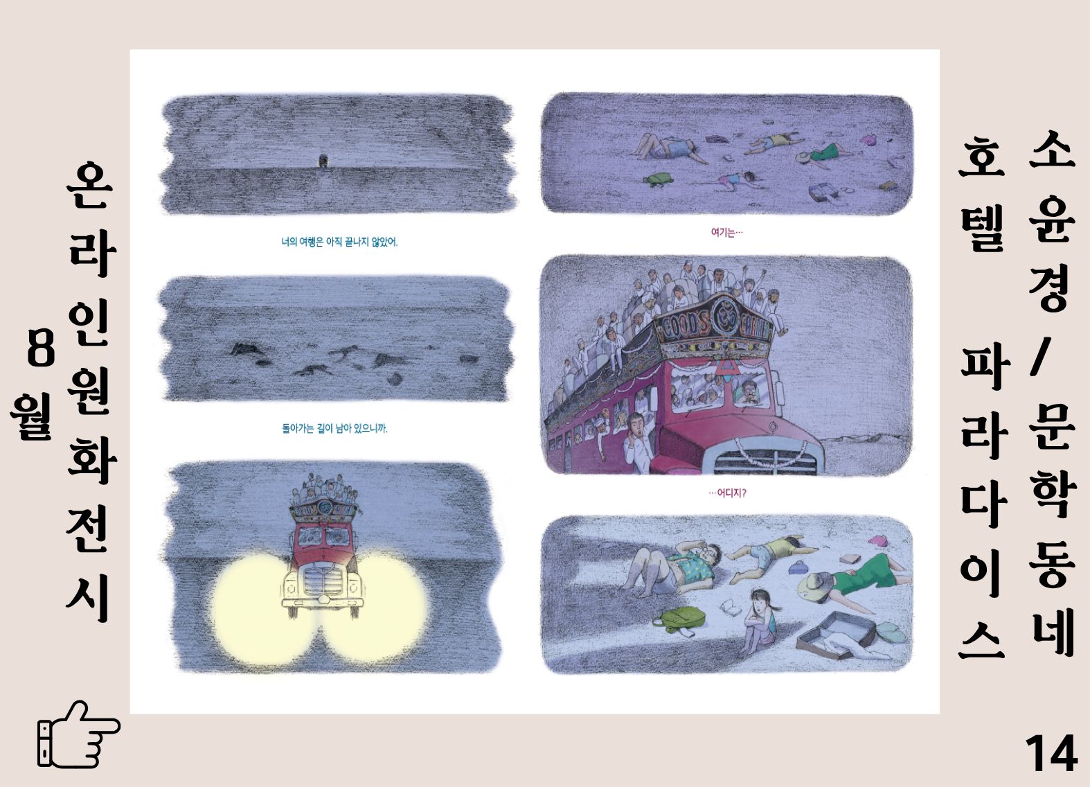 호텔 파라다이스 14