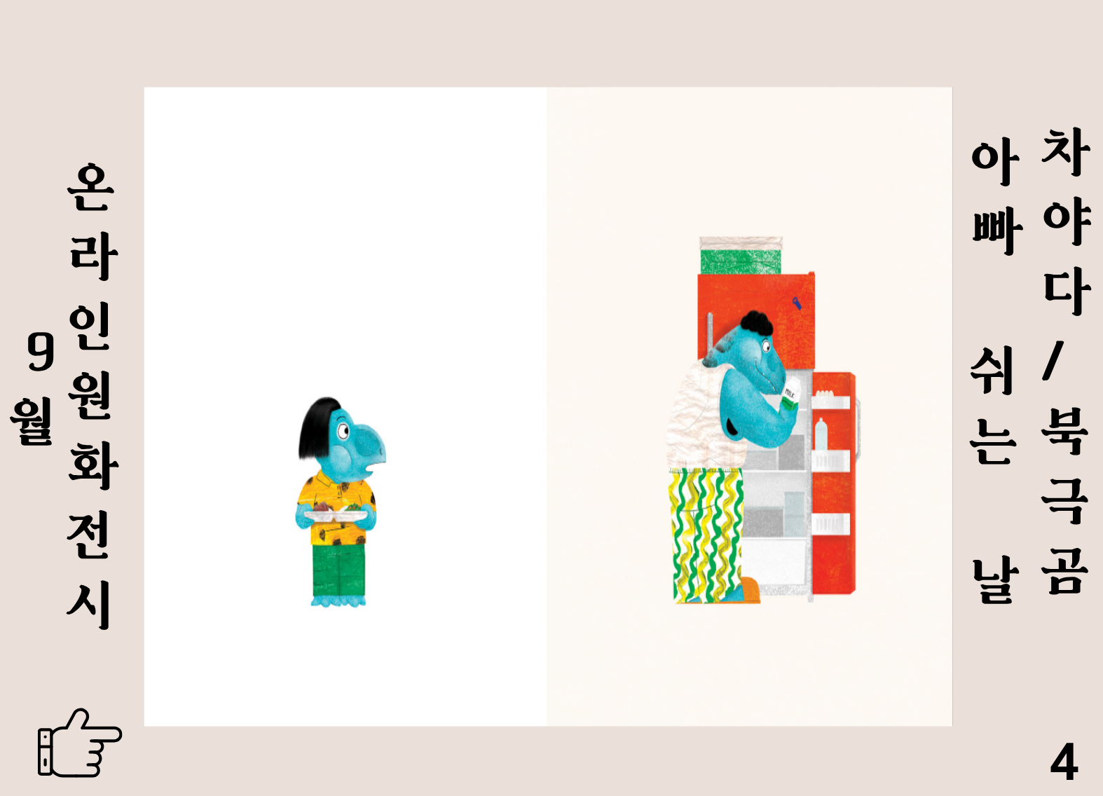 아빠 쉬는 날 4