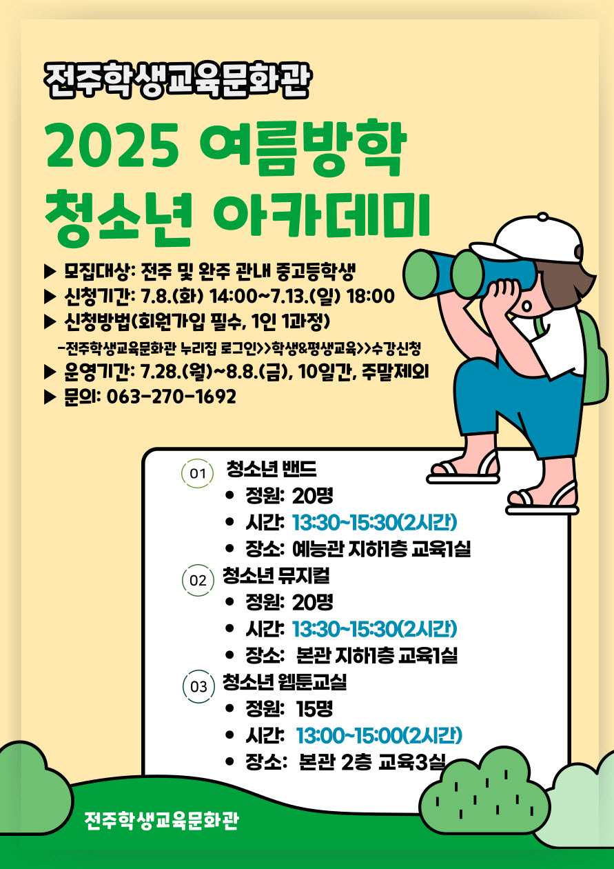 여름방학 청소년 아카데미