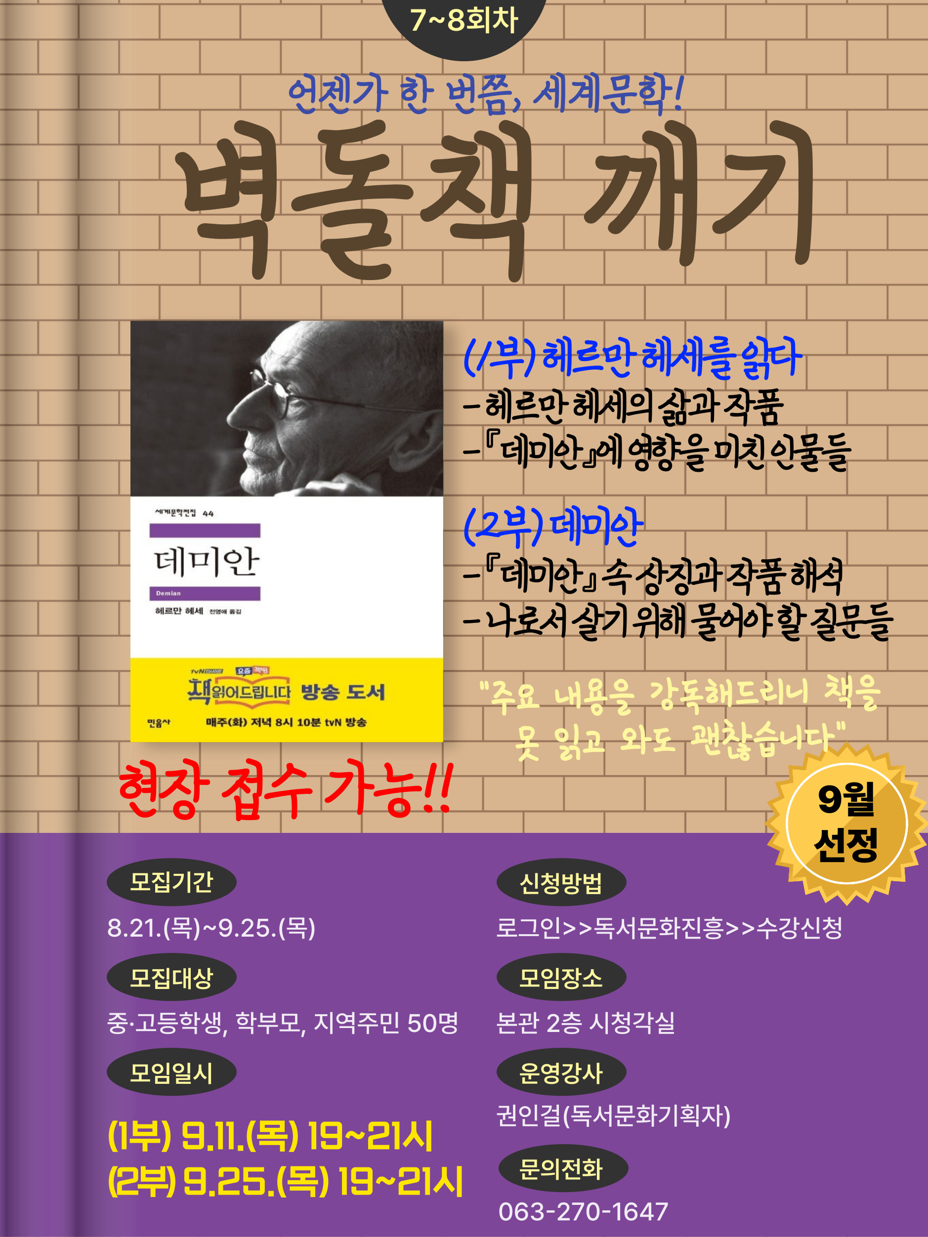 벽돌책 깨기(7~8회차)