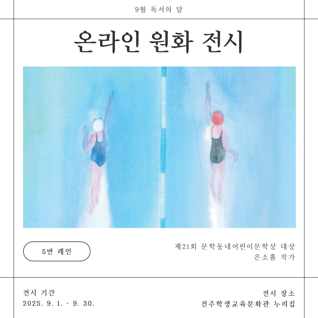 5번레인 온라인 원화전시