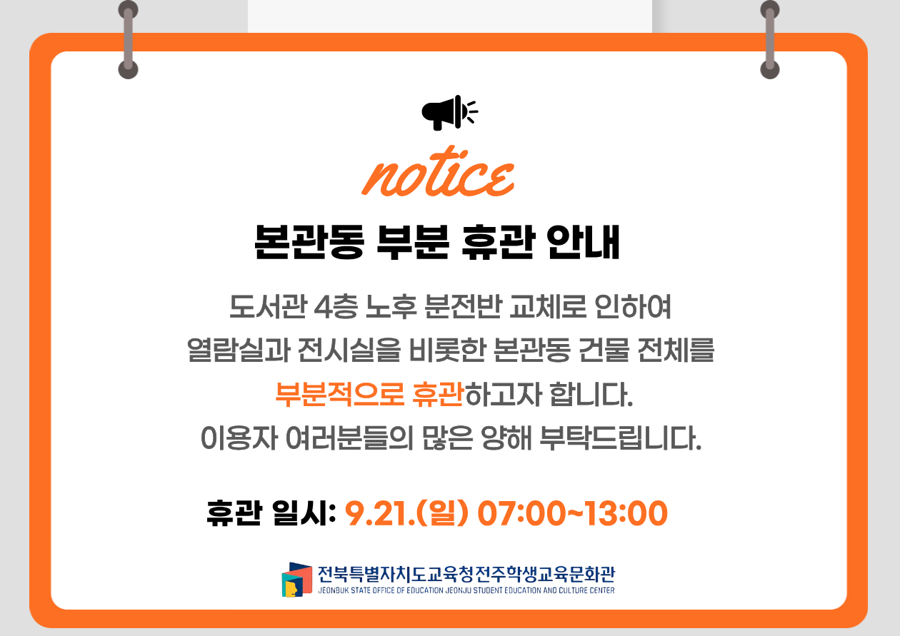 휴관