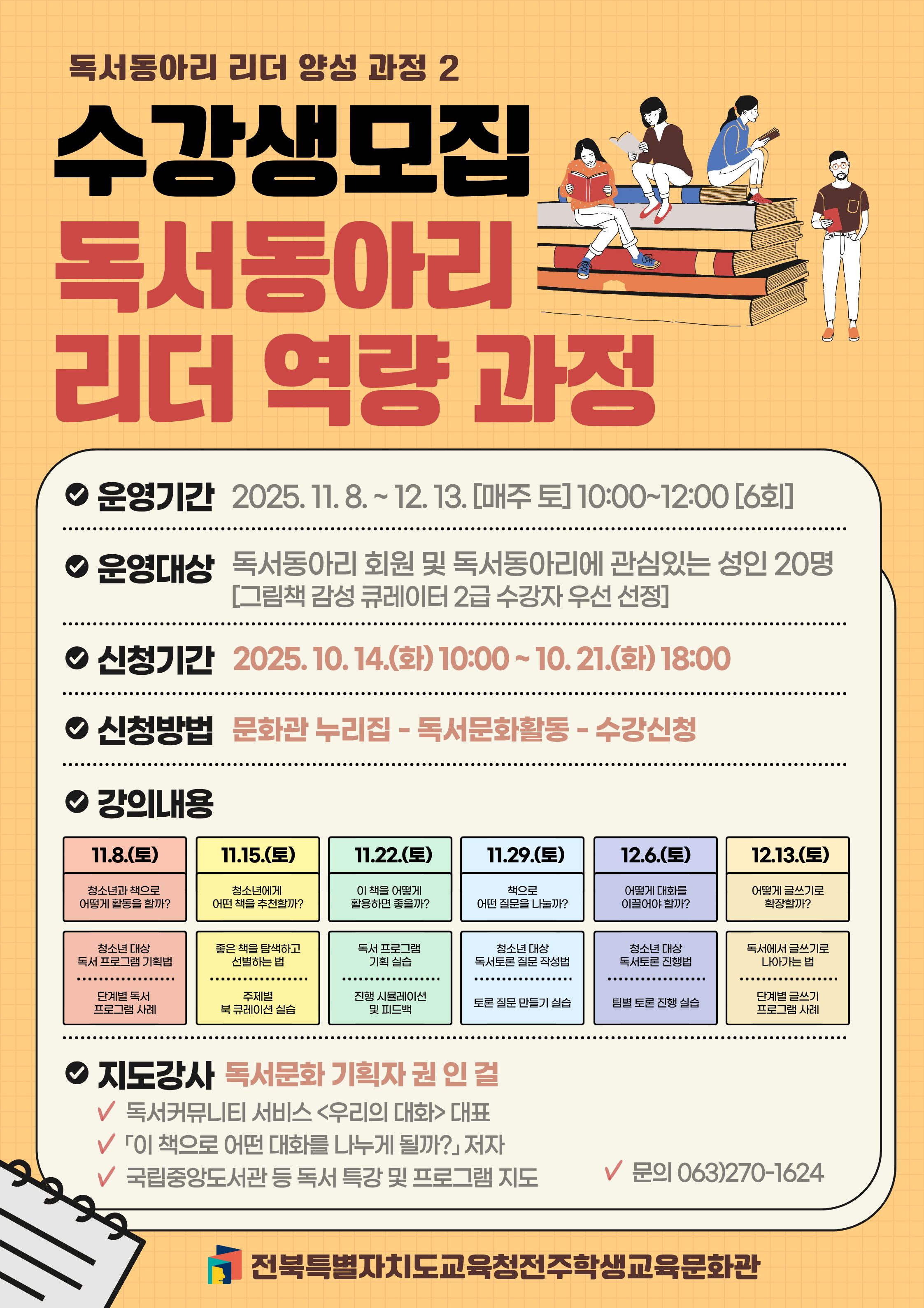 독서동아리 리더 양성 과정2