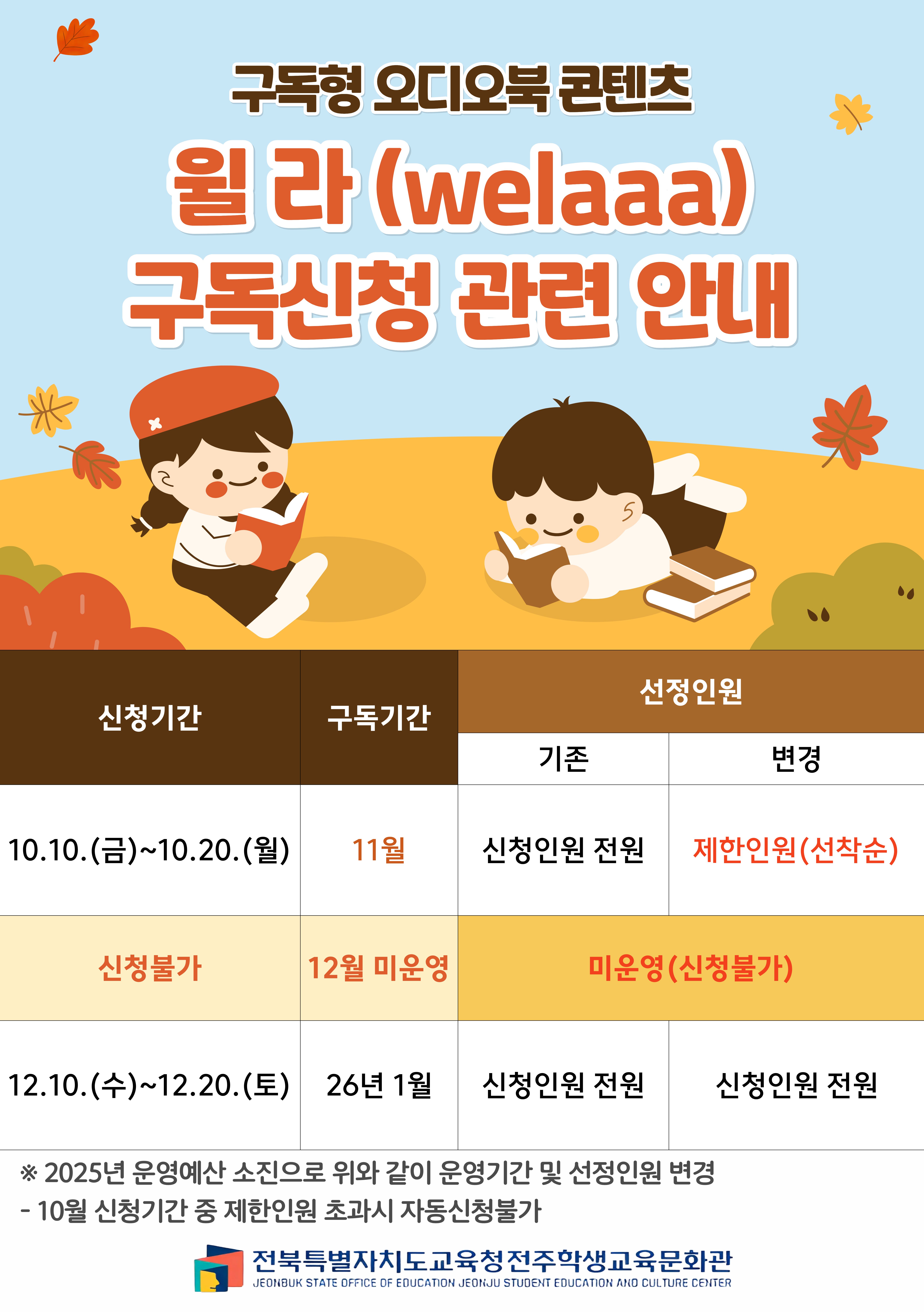 윌라 구독신청 관련 안내